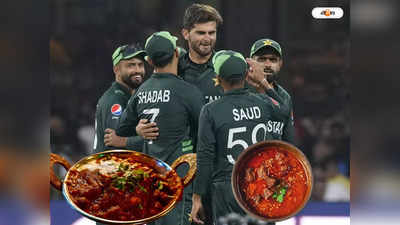 Pakistan Cricket Team Diet: ডায়েটজুড়ে শুধুই মাংস, সত্যিই কি ৮ কেজি করে খাসি খাচ্ছে পাকিস্তান?