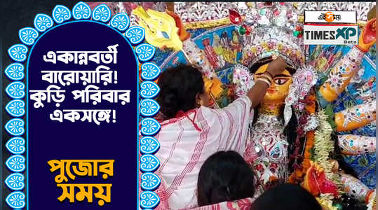 bijoya dashami 2023 sindur khela in a barowari durga puja in bardhaman watch the video