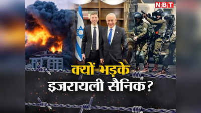 प्रधानमंत्री का बेटा कहां है? हमास से लड़ने वाले इजरायली सैनिक नेतन्याहू से नाराज, अभी भी अमेरिका में हैं यायर