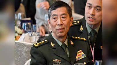 चीन ने रक्षा मंत्री ली शांगफू को किया बर्खास्त, दो महीने से थे गायब, इस साल हटाए जाने वाले दूसरे नेता