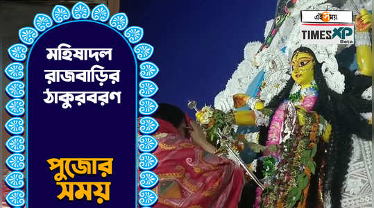 mahishadal rajbari durga puja 2023 boron is being performed watch the exclusive video