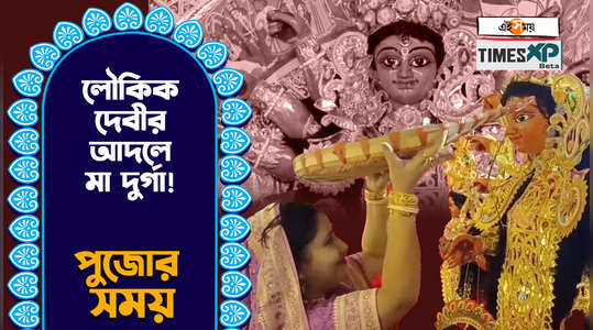 kalyanpur bandyopadhyay bonedi bari durga puja 2023 boron starts watch the video