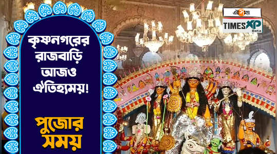 krishnanagar rajbari durga puja 2023 people gather to see boron rituals watch the video