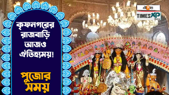 krishnanagar rajbari durga puja 2023 people gather to see boron rituals watch the video