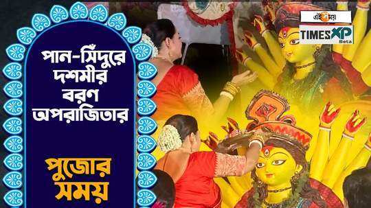 aparajita adhya came at hazra park durgotsab for goddess durga boron watch the exclusive video