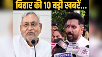 Bihar Top 10 News Today: मध्य प्रदेश चुनाव में जेडीयू ने उतारे 5 उम्मीदवार, चिराग ने I.N.D.I.A पर कसा तंज