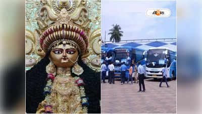 Durga Puja Carnival 2023 : দুর্গা কার্নিভাল দেখে ফেরার জন্য বিশেষ বাস পরিষেবা WBTC-র, কোন কোন রুটে চলবে?