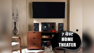 ₹10,000 से कम के बेस्ट Home Theatre के साथ पाइए सिनेमा वाला एक्सपीरियंस