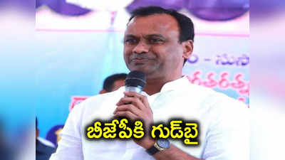 బీజేపీకి కోమటిరెడ్డి రాజీనామా.. ఈనెల 27న కాంగ్రెస్‌లో చేరిక 