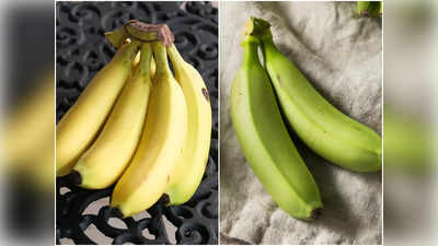 Ripe or Raw Banana: কাঁচার পরিবর্তে পাকা কলা খেলে কি মিলবে বেশি উপকার? পুষ্টিবিদ জানালেন কোনটা ডায়েটে রাখা দরকার!