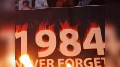 1984 सिख दंगा प्रभावितों को 39 साल बाद मिलेगा मुआवजा, हेमंत सरकार ने लिया बड़ा फैसला, जानिए पूरा मामला