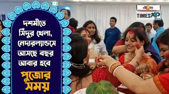 netherlands hoichoi durga puja 2023 debi boron to sindoor khela exclusive visuals watch the video