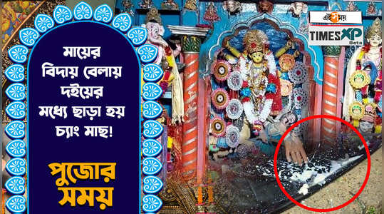 historical durga puja of malla kings 2023 in bankura know the rituals before durga idol bisarjan watch video