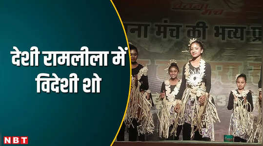 Vijayadashami: मलेशिया की मोहिनी और किर्गिस्तान की कामिनी ने ग्वालियर में दिखाया दमदार डांस, देखें VIDEO