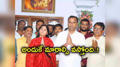 పార్టీ మారొద్దనుకున్నా కానీ.. అసలు విషయం చెప్పేసిన కోమటిరెడ్డి రాజగోపాల్ రెడ్డి 