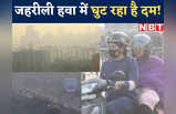 धुएं का गुबार, आंखों में जलन, सांस लेने में तकलीफ... अगले 6 दिन में और जहरीली होगी दिल्ली की हवा