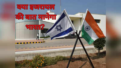 अमेरिका, कनाडा की तरह भारत हमास को आतंकी संगठन घोषित करे...इजरायल की मोदी सरकार से बड़ी अपील