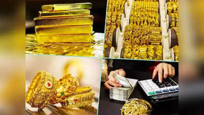 Gold Silver Price Today: रेकॉर्ड सस्ता हुआ सोना, आसमान से गिरे भाव, चांदी भी लुढ़की