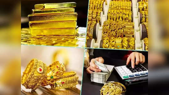 Gold Silver Price Today: रेकॉर्ड सस्ता हुआ सोना, आसमान से गिरे भाव, चांदी भी लुढ़की