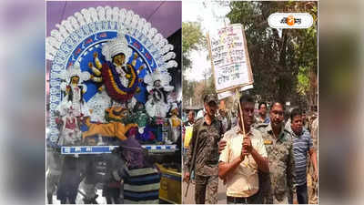 Durga Puja Carnival 2023 : রেড রোডে কার্নিভ্যালের দিনই শহীদ মিনারে বিষাদ সম্মিলনী, ডিএ-র দাবিতে নয়া আন্দোলন