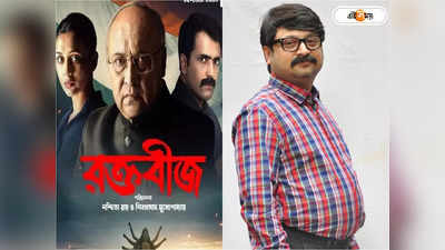 Raktabeej Box Office Collection : পুজোয় কত রোজগার রক্তবীজ-এর? মুখ খুললেন শিবপ্রসাদ
