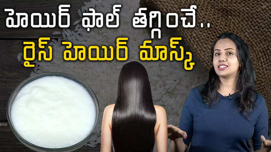 rice hair mask to promote hair growth and for shiny hair