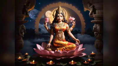 Sharad Purnima 2023: ৬ শুভযোগে আপনার ঘরে আসবেন মা লক্ষ্মী! জানুন কী করবেন কোজাগরী পূর্ণিমায়