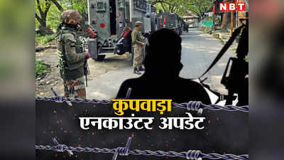Kupwara Encounter: जम्मू-कश्मीर के कुपवाड़ा एनकाउंटर में लश्कर-ए-तैयबा के 5 आतंकी ढेर, सेना ने नाकाम की घुसपैठ की कोशिश