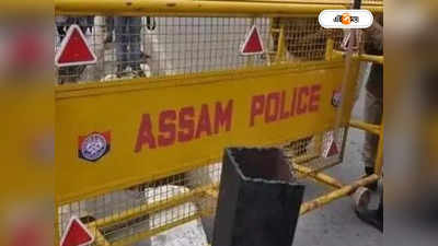 Assam Police : পুলিশের অত্যাচারের আত্মহত্যা যুবকের? বিতর্কের ঝড় অসমে