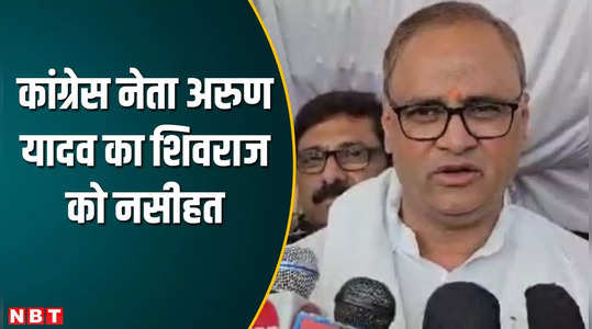 MP Politics: इस बार कांग्रेस की बयार है... अरुण यादव ने किया जीत का दावा