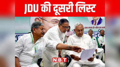 मध्य प्रदेश चुनाव में JDU उम्मीदवारों की दूसरी लिस्ट जारी, इंडिया गठबंधन से नीतीश के तालमेल पर उठा सवाल