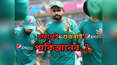 Pakistan Cricket Team : শ্রীলঙ্কা জিততেই কালঘাম পাকিস্তানের, পয়েন্ট টেবিলে আর‌ও পিছললেন বাবররা