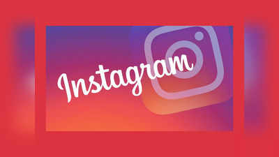 Instagram Feature: ఇన్‌స్టాగ్రామ్‌లో కొత్త ఫీచర్.. త్వరలో యూజర్లకు అందుబాటులోకి..!
