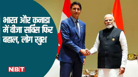India-Canada राजनयिक संबंधों में तल्खी के बीच Visa Service की गई बहाल, लोगों ने कहा- शुक्रिया सरकार