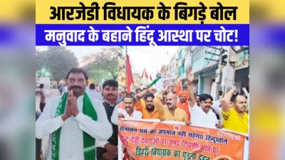Bihar: मां दुर्गा काल्पनिक, पूजा-पाठ फिजूलखर्ची रामचरितमानस के बाद आरजेडी ने शक्ति पर उठाए सवाल!