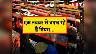 सर्कुलर जारी: एक नवंबर से प्रतिबंधित बसों की दिल्ली में एंट्री बैन, नहीं माना नियम तो जब्त हो जाएंगी बसें