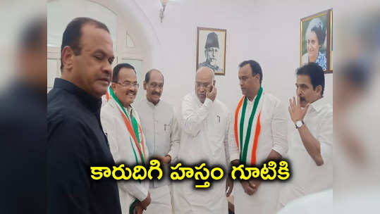 కాంగ్రెస్‌లో చేరిన మోత్కుపల్లి.. ఆయన కండీషన్‌కు హస్తం పార్టీ ఓకే చెప్పిందా? 