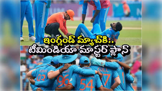 IND vs ENG: హార్దిక్‌కి బ్యాక్‌అప్ ప్లాన్.. ముగ్గురిని రెడీ చేస్తున్న టీమిండియా!