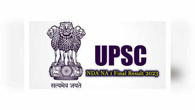 UPSC NDA NA 1 Final Result 2023 : యూపీఎస్సీ ఎన్‌డీఏ ఎన్‌ఏ (1) 2023 తుది ఫలితాలు విడుదల.. పూర్తి వివరాలివే