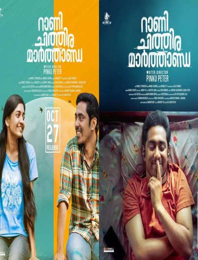 തലമുറ വിടവുകളെ സമര്‍ഥമായി അവതരിപ്പിക്കുന്ന റാണി ചിത്തിര മാര്‍ത്താണ്ഡ