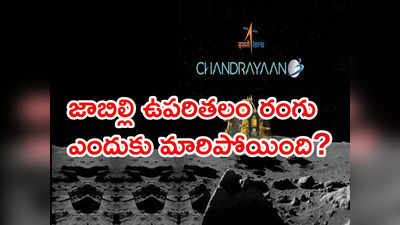 Vikram Lander: ల్యాండింగ్ తర్వాత జాబిల్లిపై మిరాకిల్.. చంద్రయాన్-3పై ఇస్రో బిగ్ అప్డేట్ 