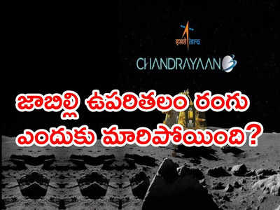 Vikram Lander: ల్యాండింగ్ తర్వాత జాబిల్లిపై మిరాకిల్.. చంద్రయాన్-3పై ఇస్రో బిగ్ అప్డేట్