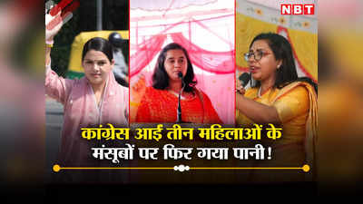 MP Election 2023: मेघा परमार, रोशनी यादव और निशा बांगरे... त्याग कर कांग्रेस में आईं इन महिलाओं के हाथ खाली