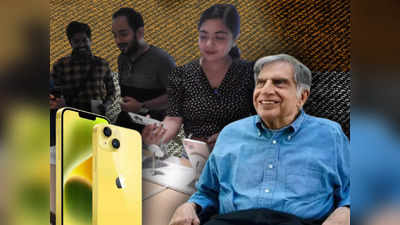 Tata iPhone: 1040 কোটি টাকায় আইফোন প্রস্তুতকারকের সঙ্গে ডিল ফাইনাল! ভারতেই অ্যাপেলের ফোন বানাবে টাটারা