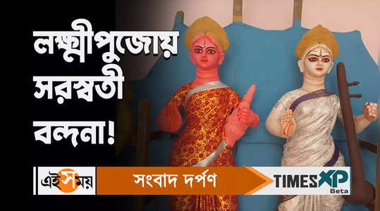 lakshmi puja will be worship in every house as well as saraswati in the village of binpur watch video