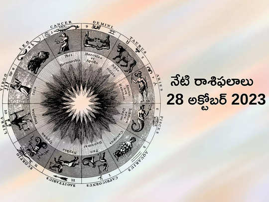 Horoscope Today 28 October 2023 చంద్ర గ్రహణం వేళ ఏ రాశులకు ఎలాంటి ఫలితాలొచ్చాయంటే...!