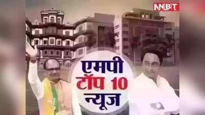 MP Top 10 News: अमित शाह तीन दिन के एमपी दौरे पर, दमोह में आज प्रियंका गांधी भरेंगी चुनावी हुंकार