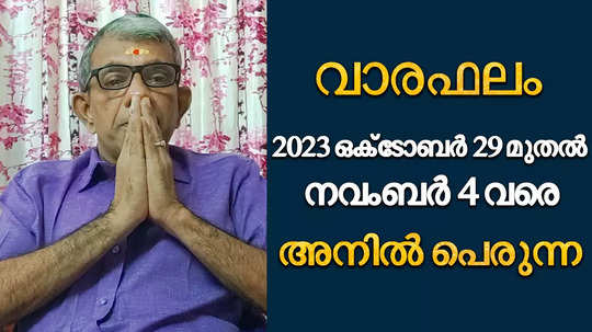 watch weekly horoscope video in malayalam 2023 october 29 to november 4