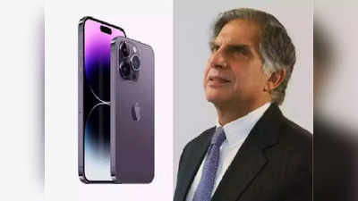 Tata iPhone : চিনেও টাটাদের তৈরি আইফোন রফতানি হবে, অ্যাপেলের সঙ্গে বড় চুক্তি করল কোম্পানি