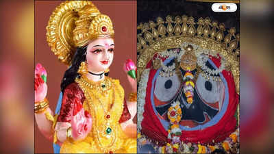 Jagannath Puri : লক্ষ্মীপুজোর রাতেই চন্দ্রগ্রহণ, পুরীর মন্দিরে দর্শন বন্ধ? মুখ খুলল কর্তৃপক্ষ